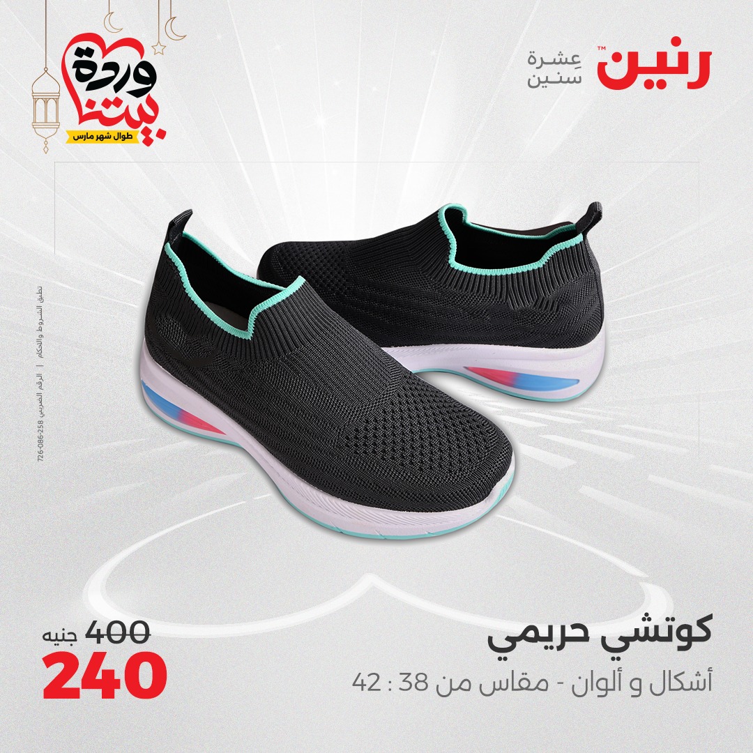 raneen offers from 2mar to 3mar 2025 عروض رنين من 2 مارس حتى 3 مارس 2025 صفحة رقم 110